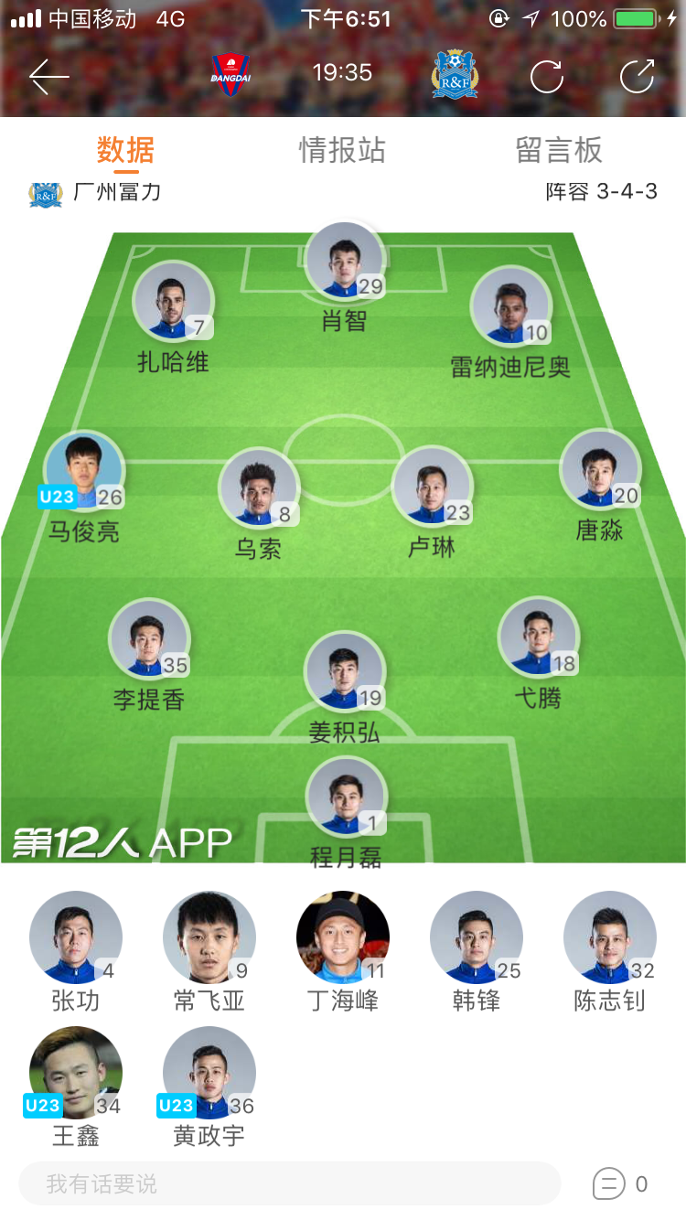 C7娱乐下载官网-关于广州富力战平重庆斯威，实力对比激烈的信息