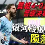 c7-士帕Vs邦德欧冠半决赛明日开战，争夺决赛权的简单介绍
