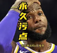 包含球员坠马三个月无术后复出，篮球运动员生涯岌岌可危的词条